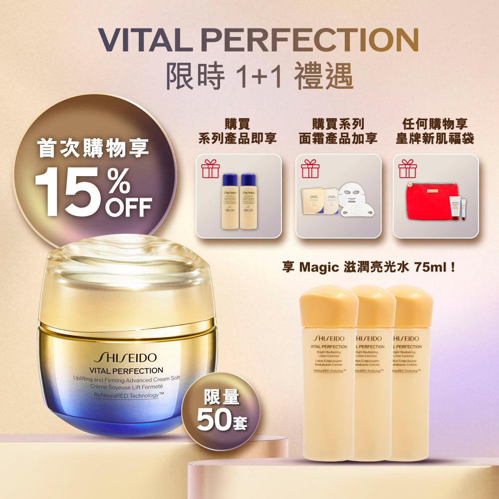 極上紅花緊緻雪紡霜限時 1+1 組合 (總值 HK$1,310), 