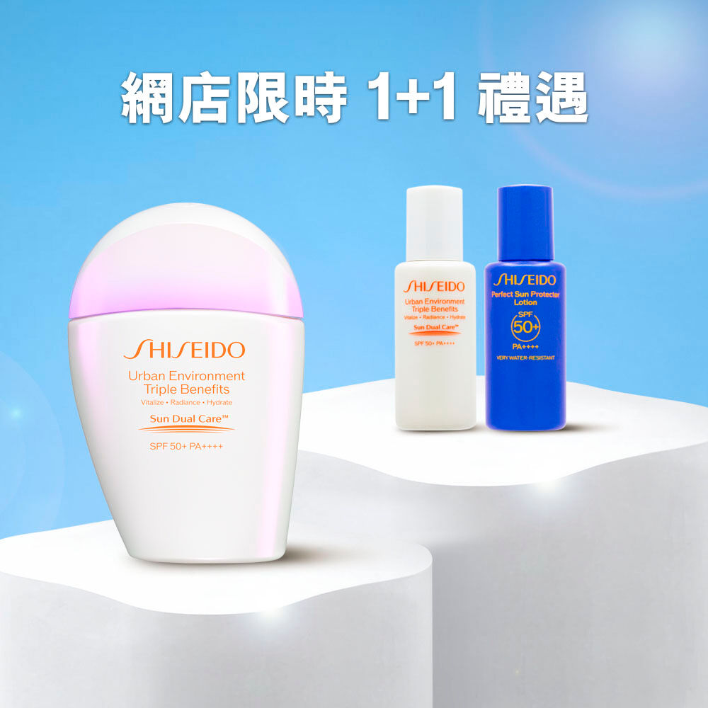 全天候感光防曬護膚乳液限時&nbsp;1+1 組合&nbsp;(總值&nbsp;HK$710), 