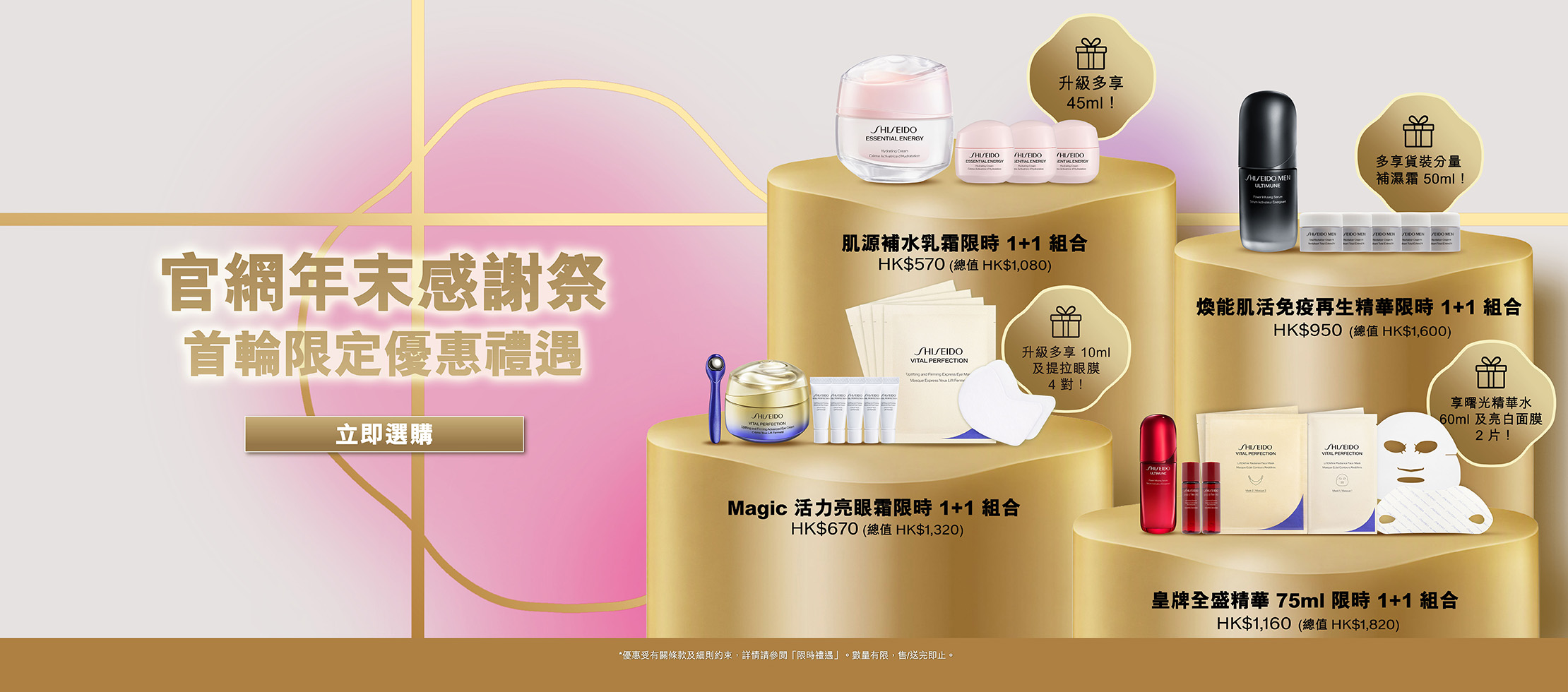 EC_Mega_Promo_Set_2026Oct