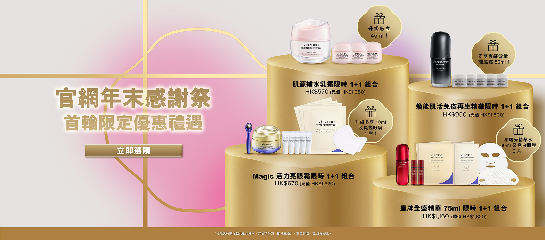 EC_Mega_Promo_Set_2026Oct