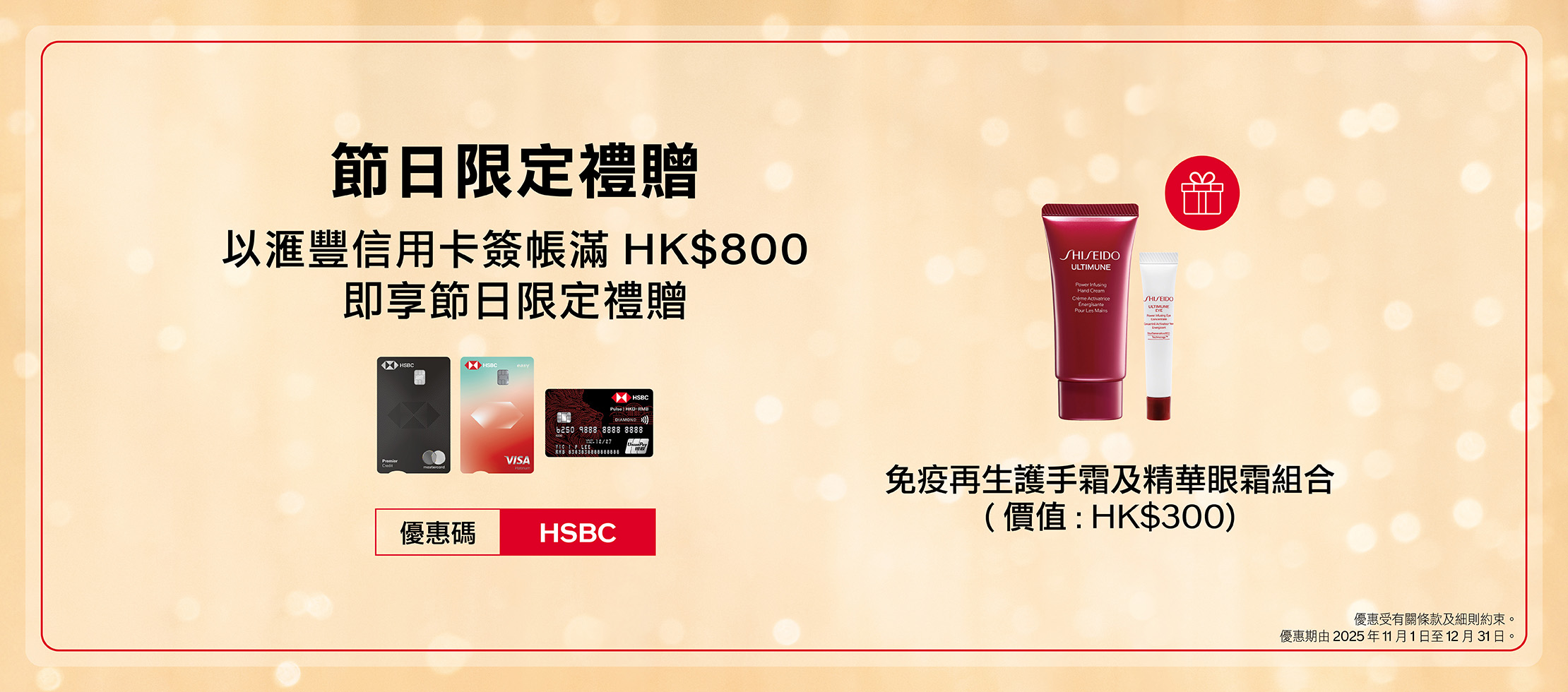 HSBC_promo_code