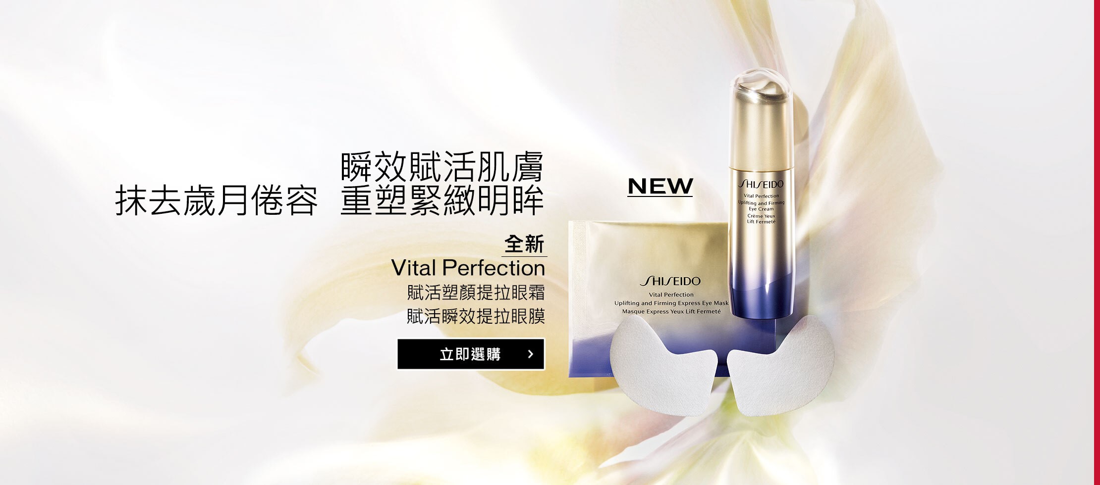 Rapidly Revitalize Skin* For A More Uplifting Tomorrow. Vital Perfection NEW Vital Perfection Uplifting and Firming Cream *Proven to revitalize skin in just 1 week. VIEW DETAILS